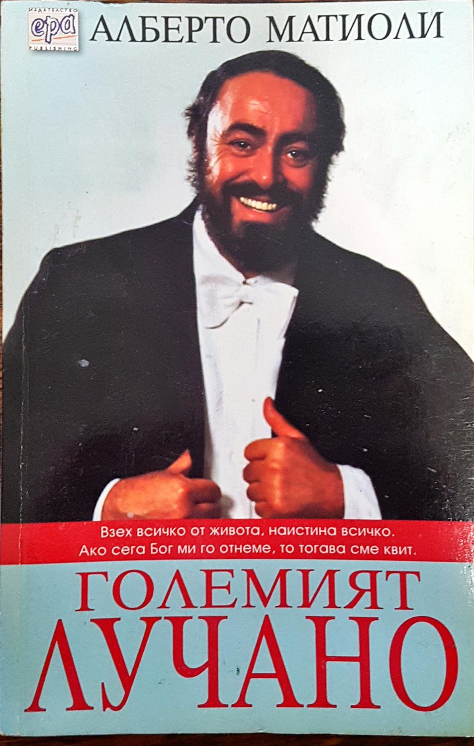 Големият Лучано