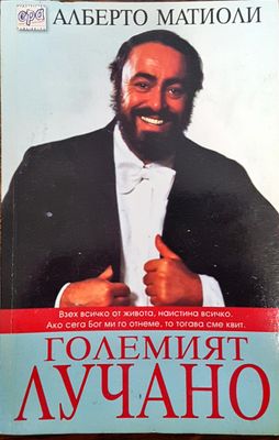 Големият Лучано