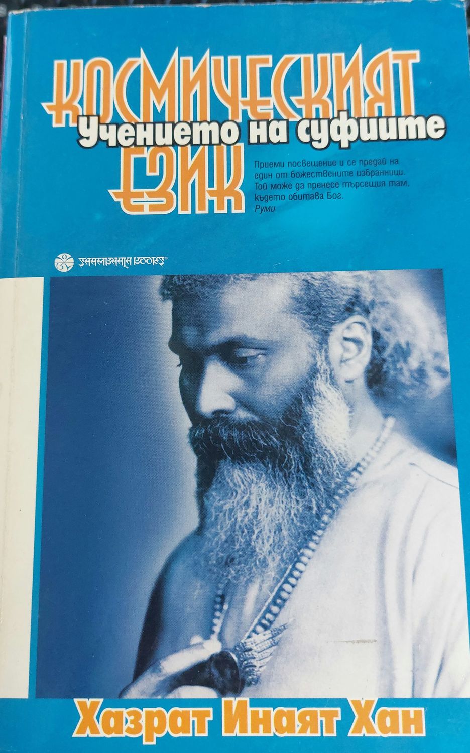 Космическият език