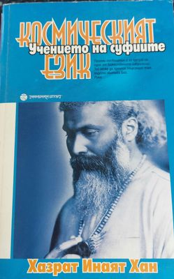 Космическият език