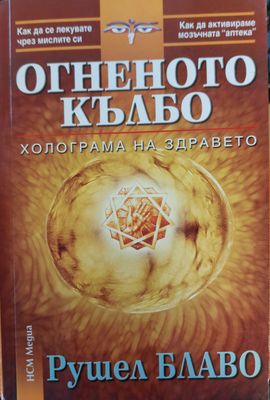 Огненото кълбо
