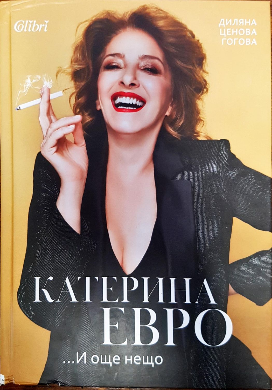 Катерина Евро
