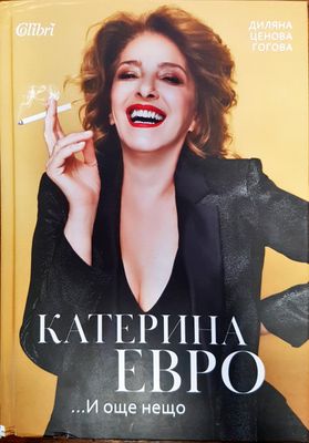 Катерина Евро