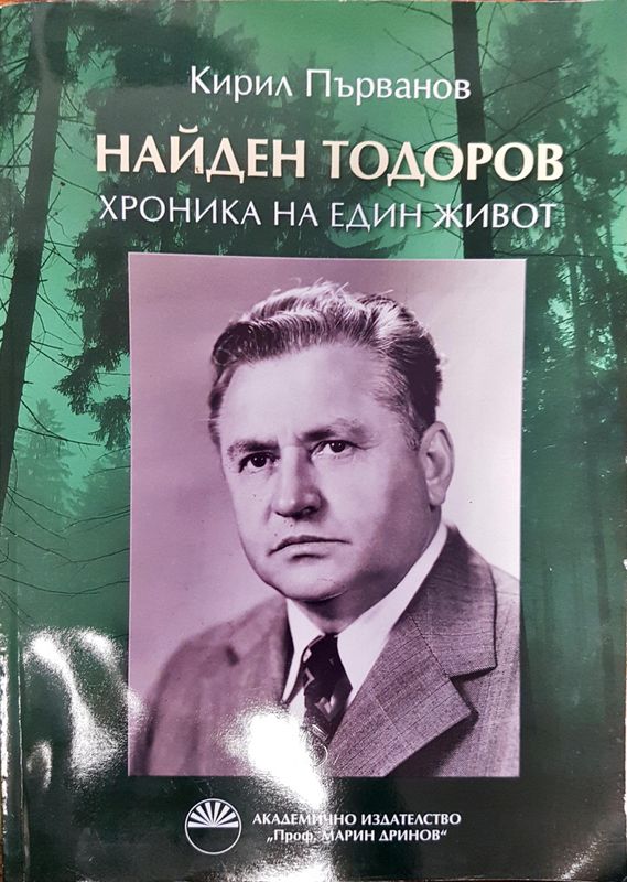 Найден Тодоров - хроника на един живот