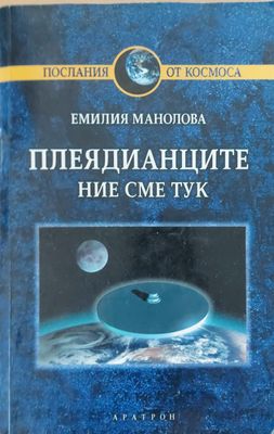 Плеядинците