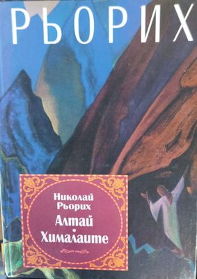 Алтай хималаите