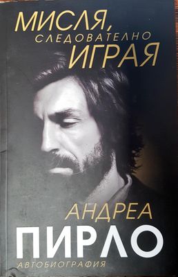 Мисля, следователно играя