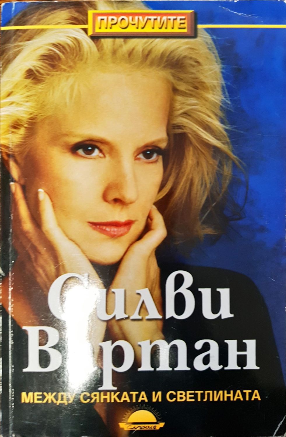 Силвия Вартан - между сянка и светлина