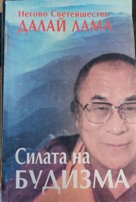 Силата на будизма