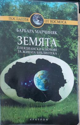 Земята