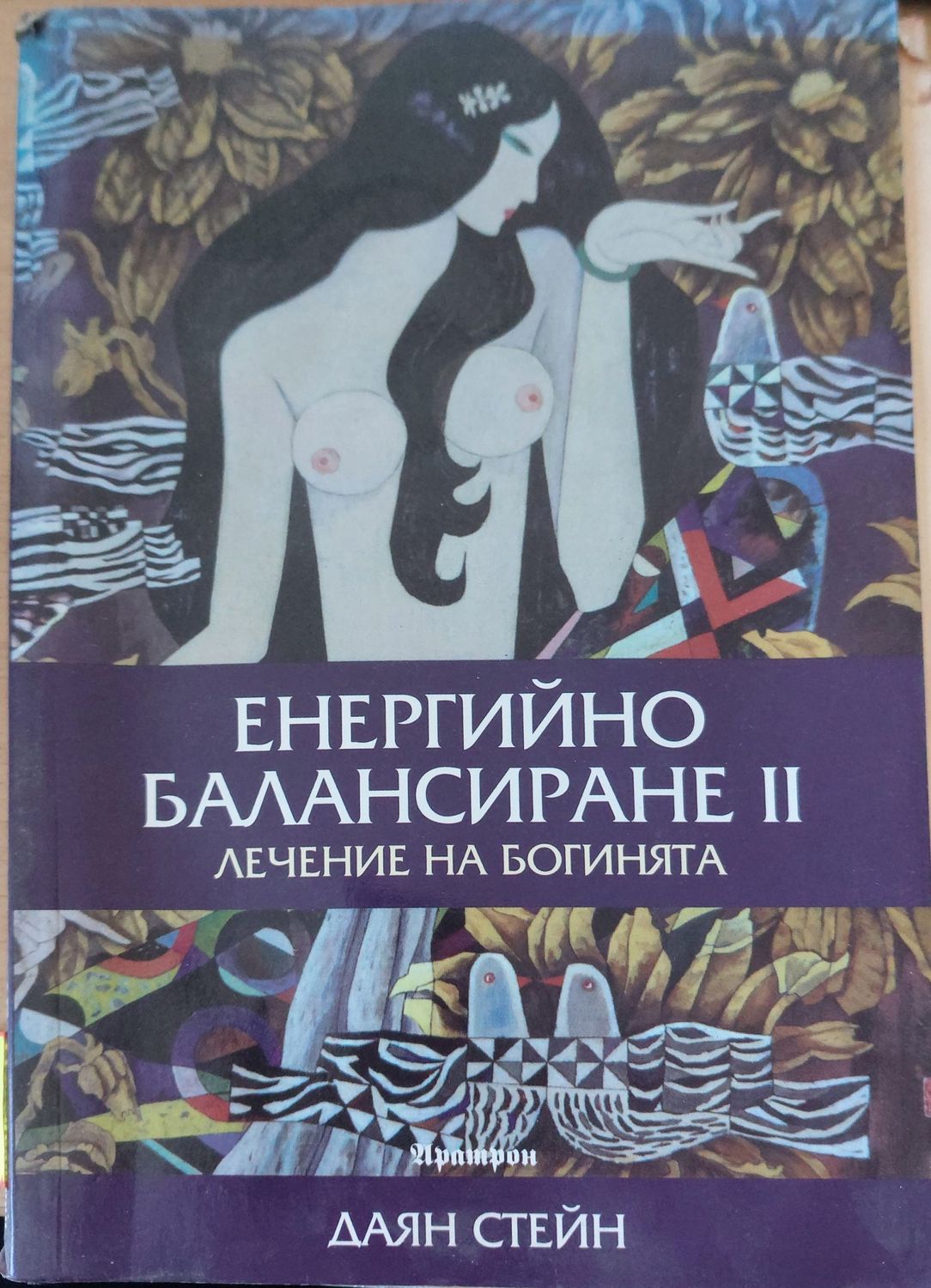 Енергийно балансиране II Енергийно балансиране II