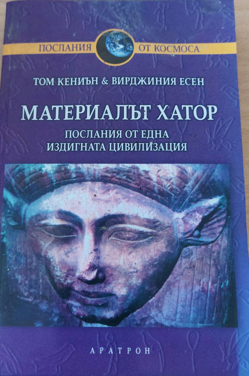 Материалът хотор