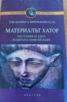 Материалът хотор