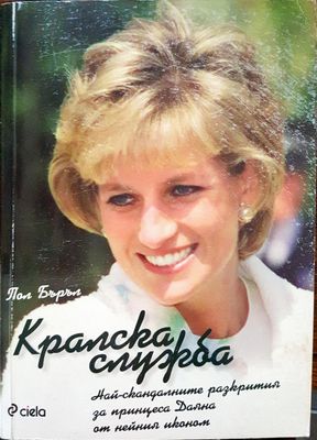 Кралска служба