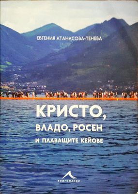 Кристо, Владо, Росен и плаващите кейове
