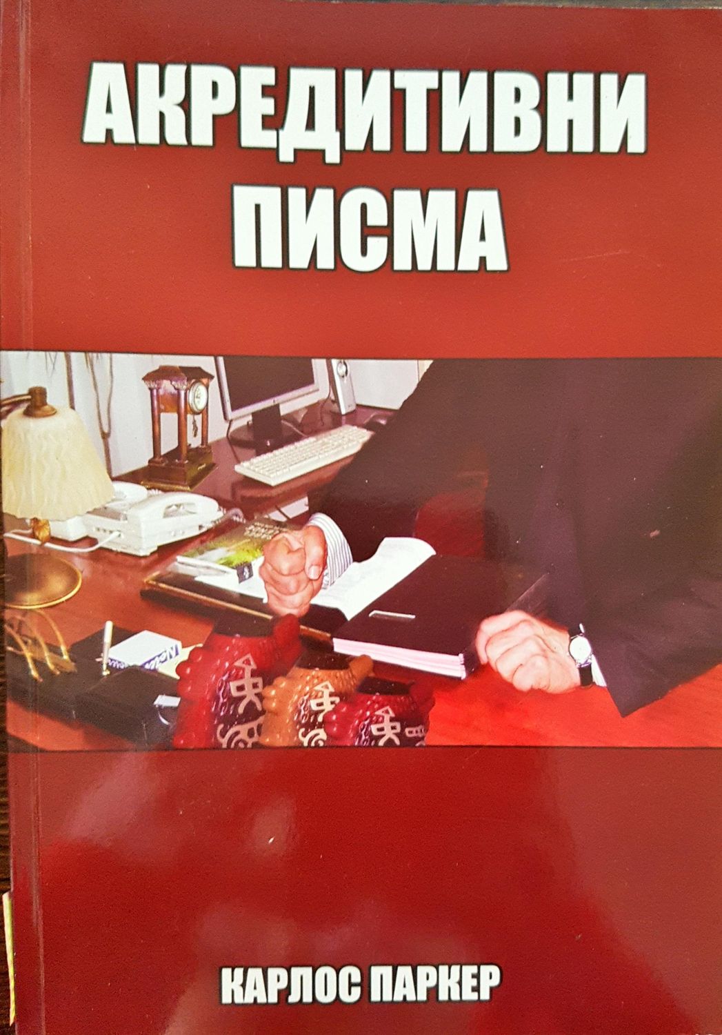 Акредитивни писма