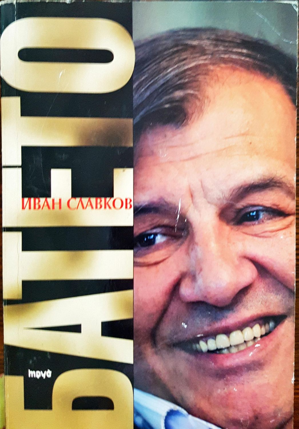 Батето, том 2 Батето, том 2