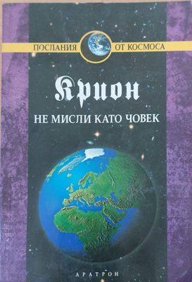 Алхимия на човишкя дух