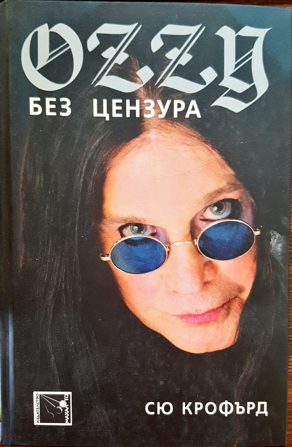 Оzzy - без цензура