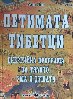 Петимата тибетци