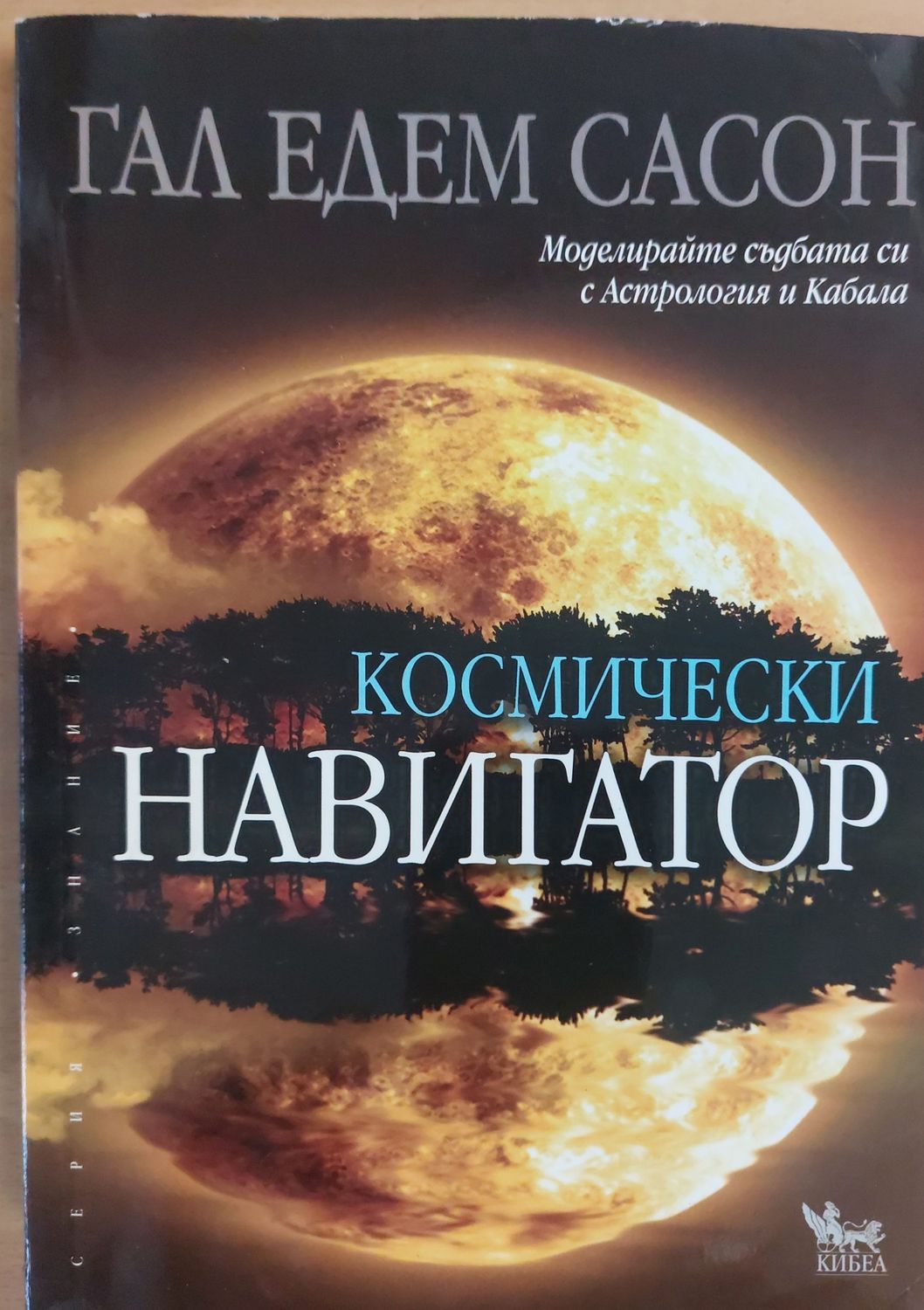 Космически Навигатор