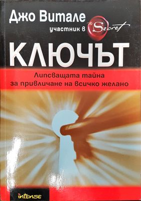 Ключът