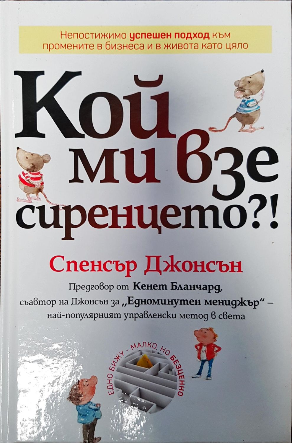 Кой ми взе сиренцето