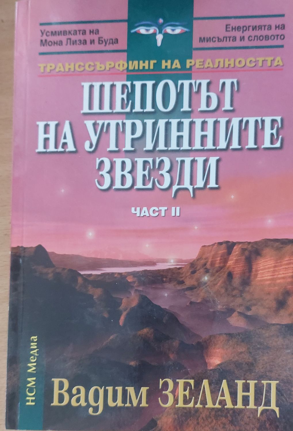 Шепотът на утринните звезди