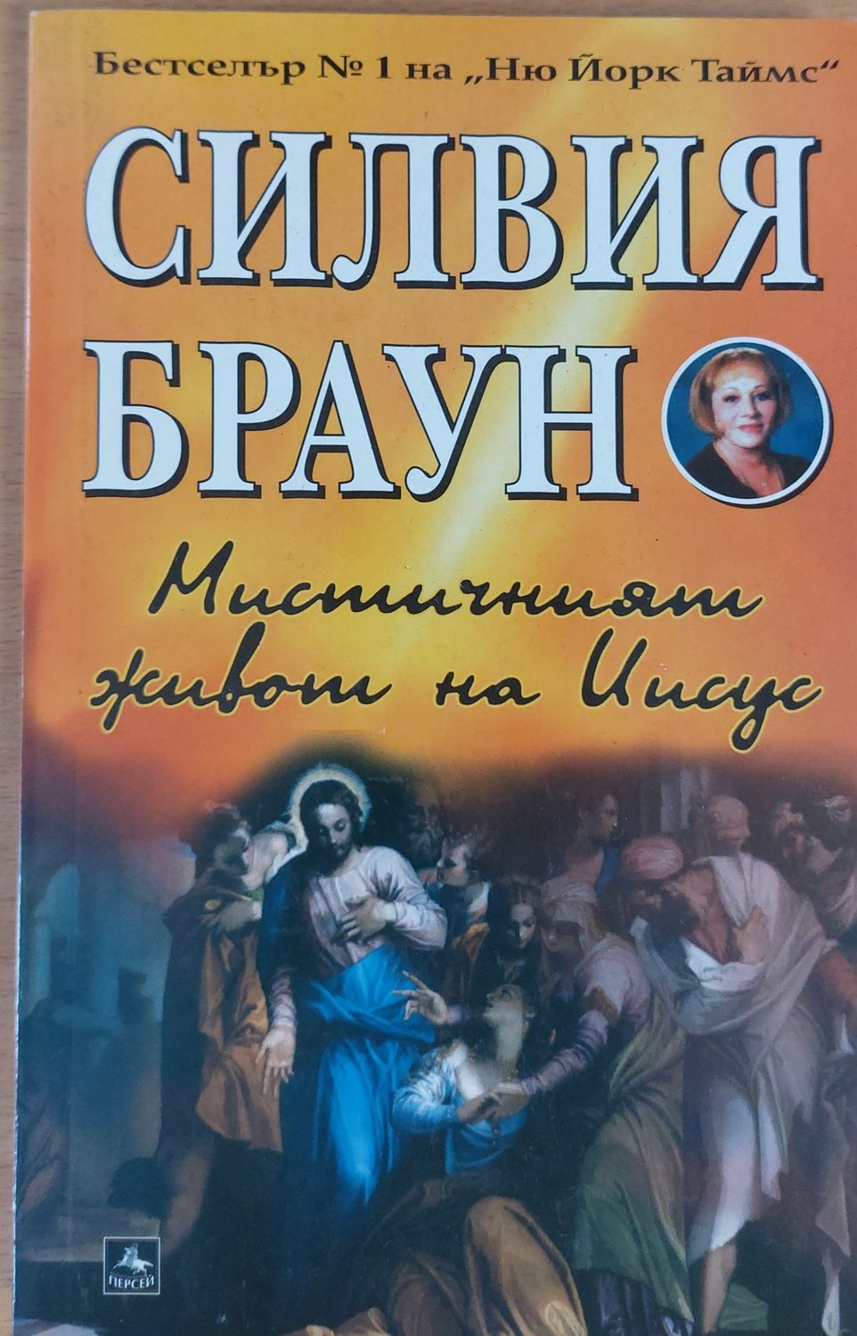 Мистичният живот на Исус