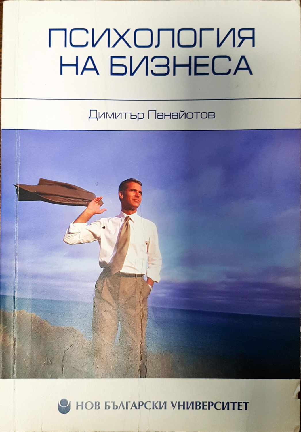 Психология на бизнеса