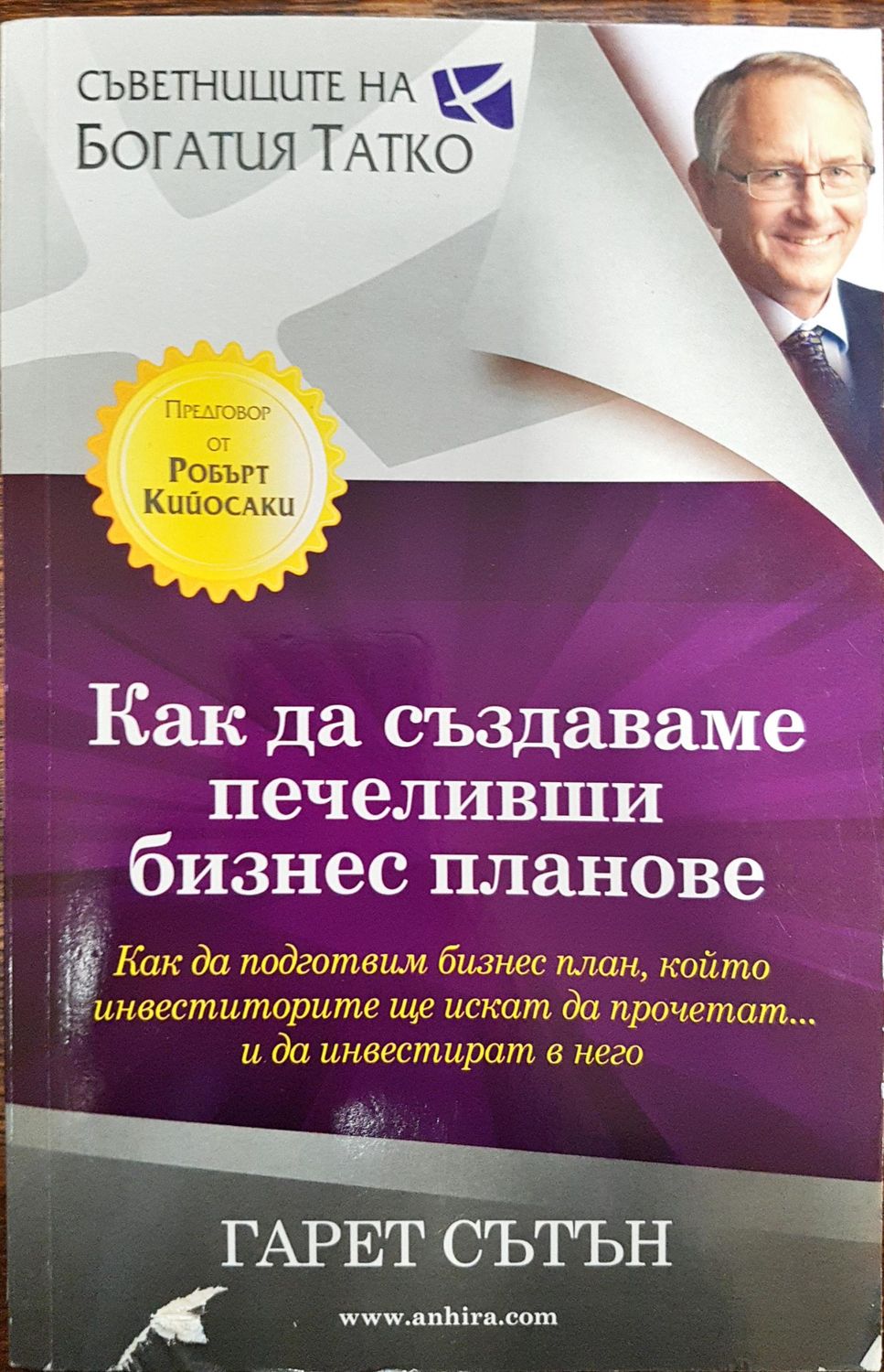 Как да създадеш печеливши бизнес планове