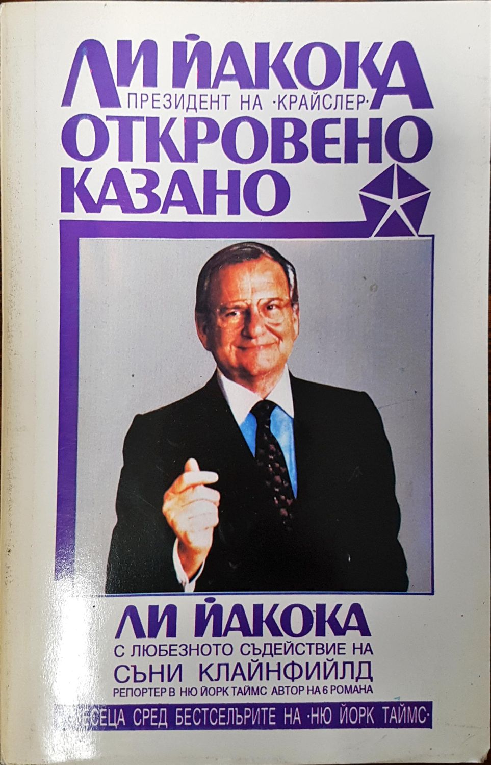 Откровенно казано