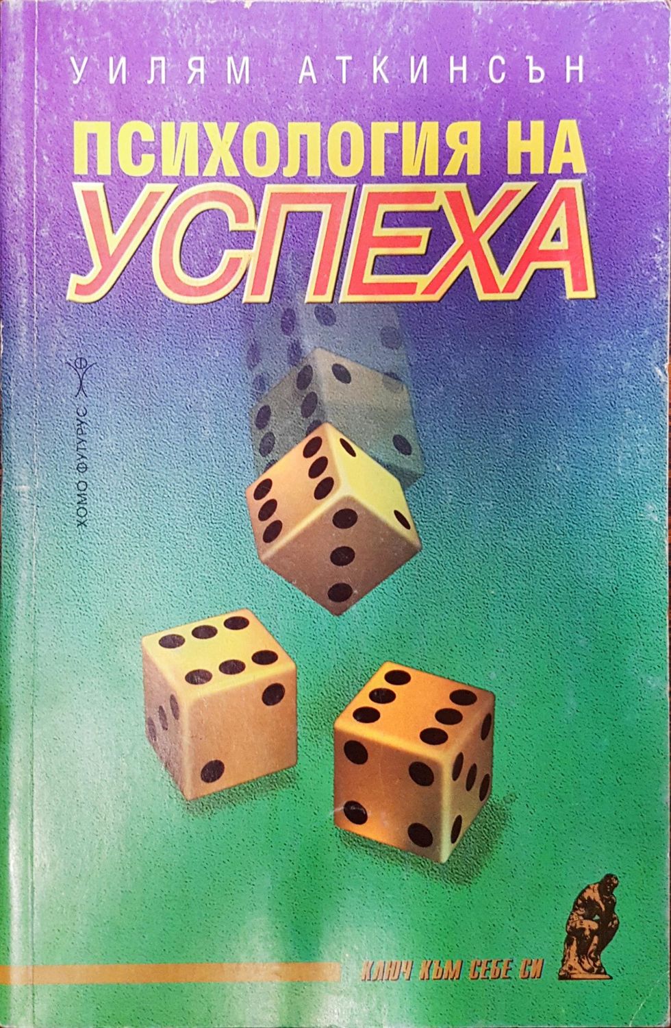 Психология на успеха Психология на успеха