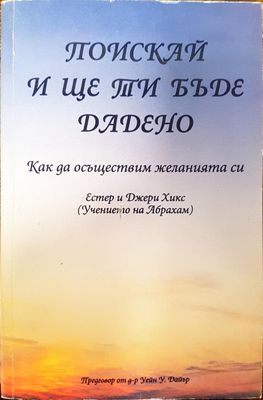 Пискай и ще ти бъде дадено