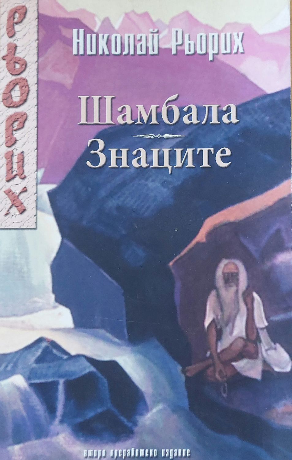 Шамбала Знаците