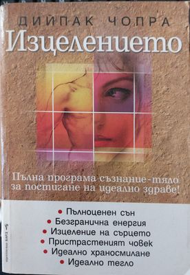 Изцелението