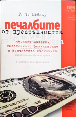 Печалбите от престъпността