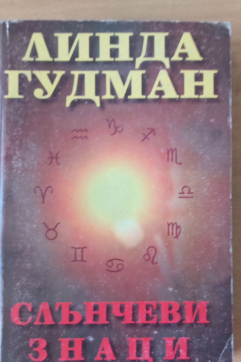 Слънчеви знаци