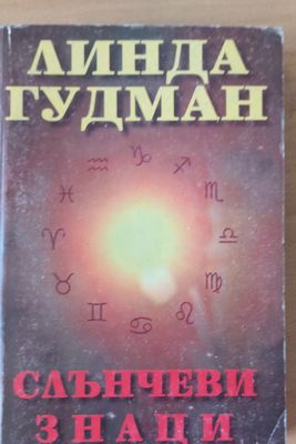 Слънчеви знаци