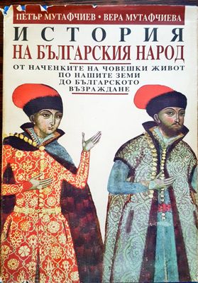 История на българския народ