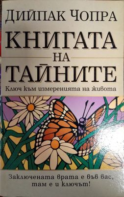 Излекувай дома си от отрицателни енергии