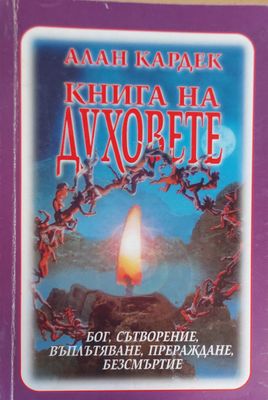 Книга на духовете