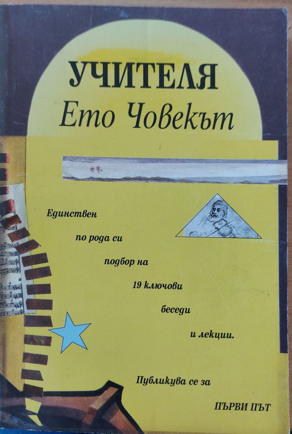 Ето човекът Ето човекът