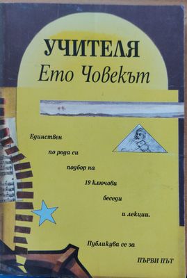 Ето човекът