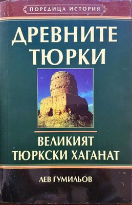 Древните Тюрки - Великият тюркски хаганат