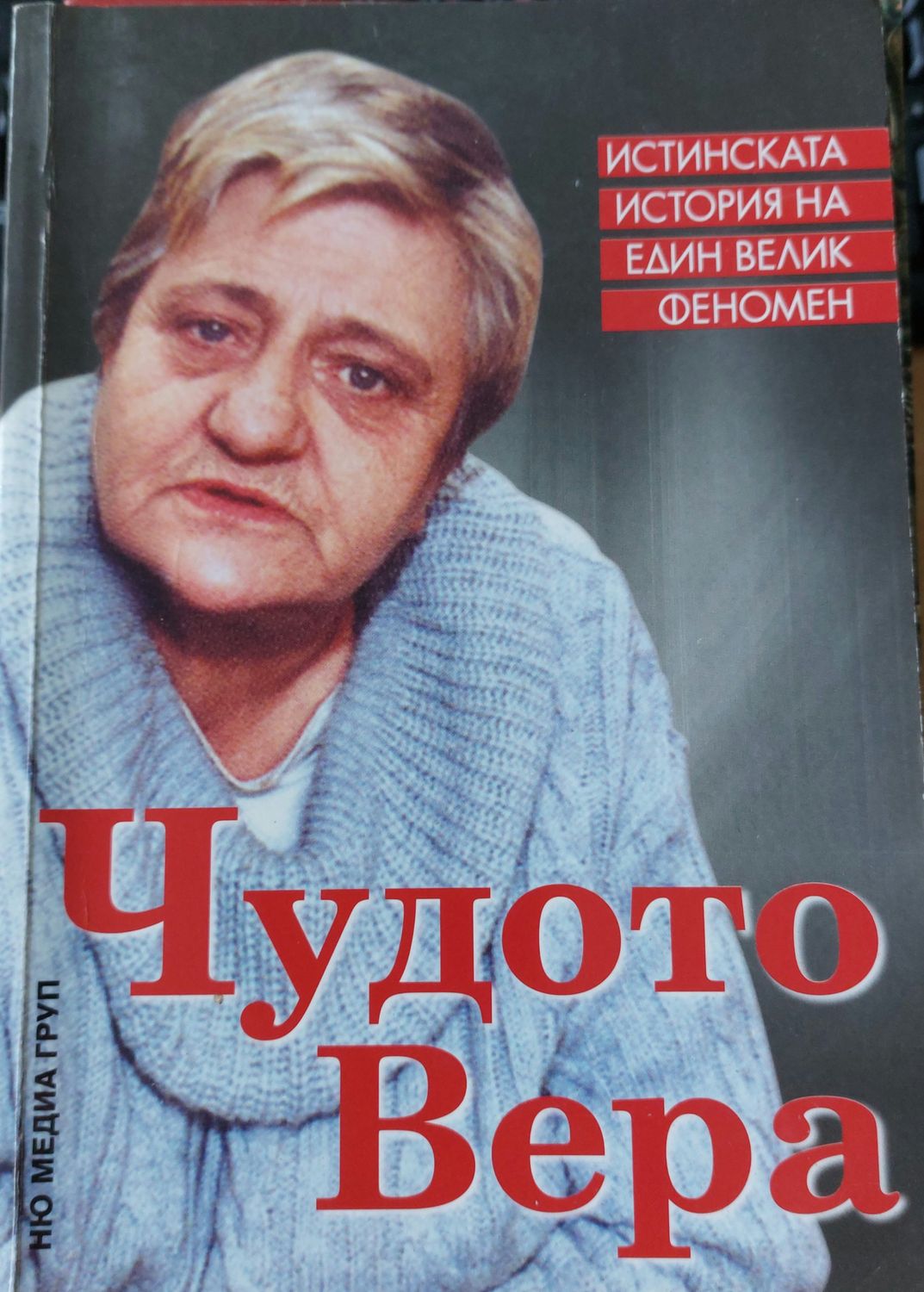 Чудото Вале Чудото Вале