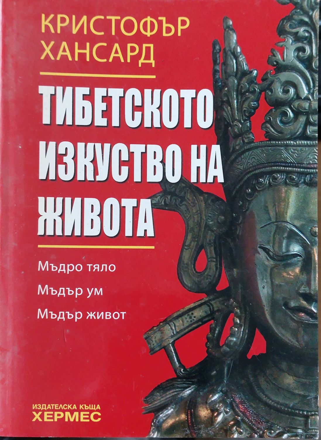 Тиберското изкуство на живота