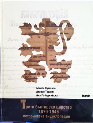 Трето българско царство