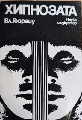 Хипозата