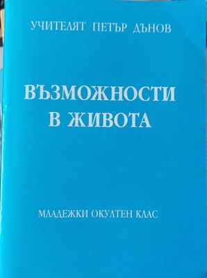 Възможности в живота